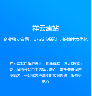 哈尔滨祥云平台建站